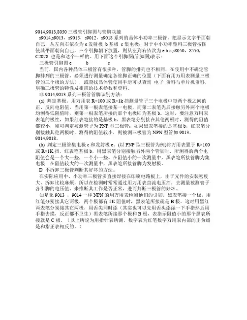 三级管