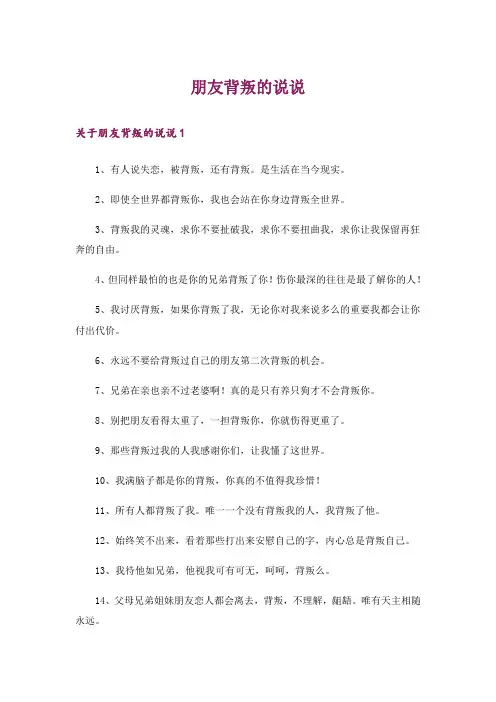 朋友背叛的说说