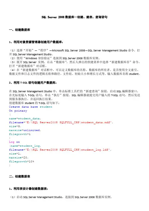 SQLServer-数据库—创建建表查询语句