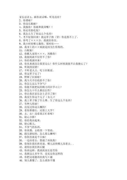 家长忌语30条