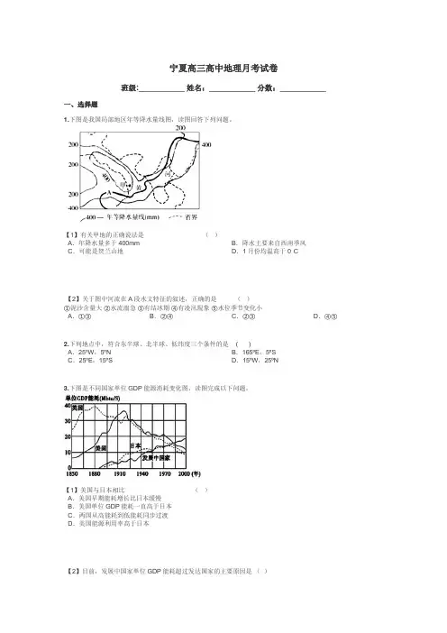 宁夏高三高中地理月考试卷带答案解析
