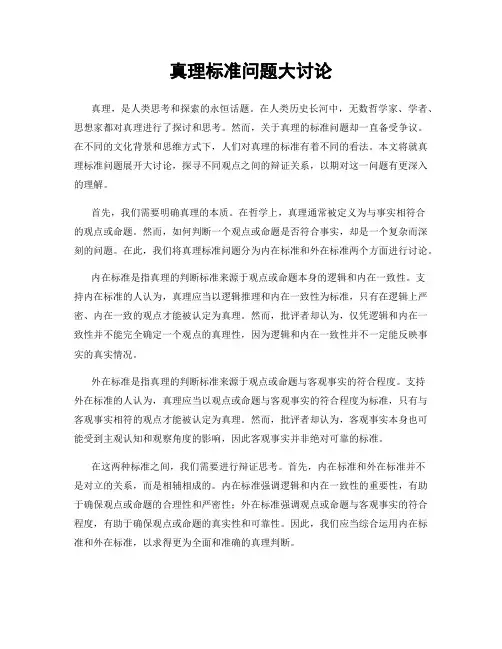真理标准问题大讨论