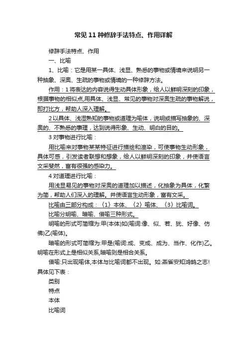 常见11种修辞手法特点、作用详解
