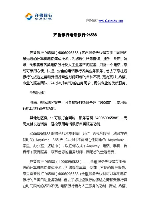 齐鲁银行电话银行96588