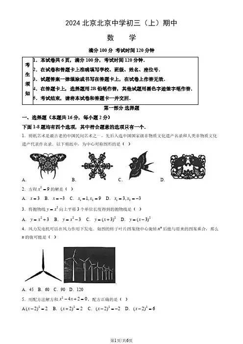 北京市2024-2025学年北京中学初三(上)期中考试数学试卷