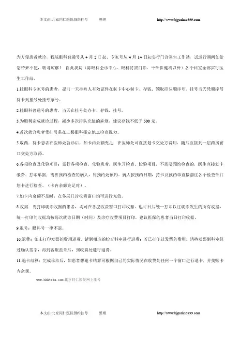 同仁医院眼科普通门诊医生工作站实施公告我的文档我的文档