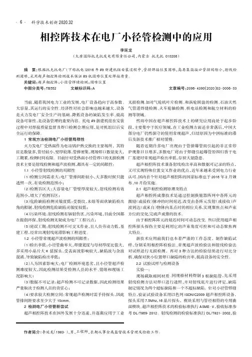 相控阵技术在电厂小径管检测中的应用