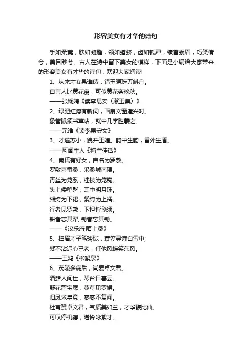 形容美女有才华的诗句