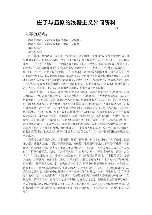 庄子与屈原的浪漫主义异同资料