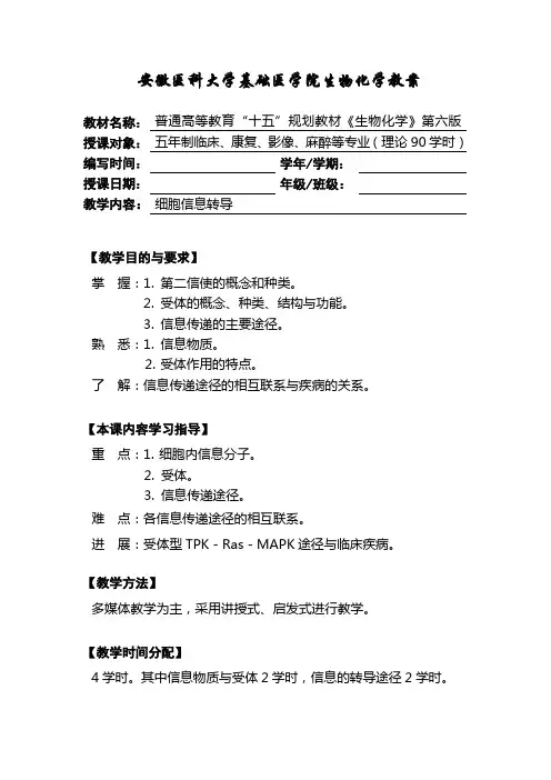 第十五章 细胞信息转导