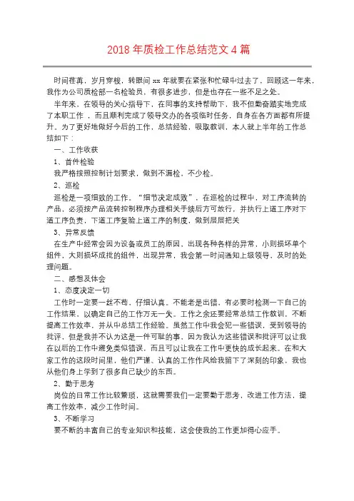 2018年质检工作总结范文4篇