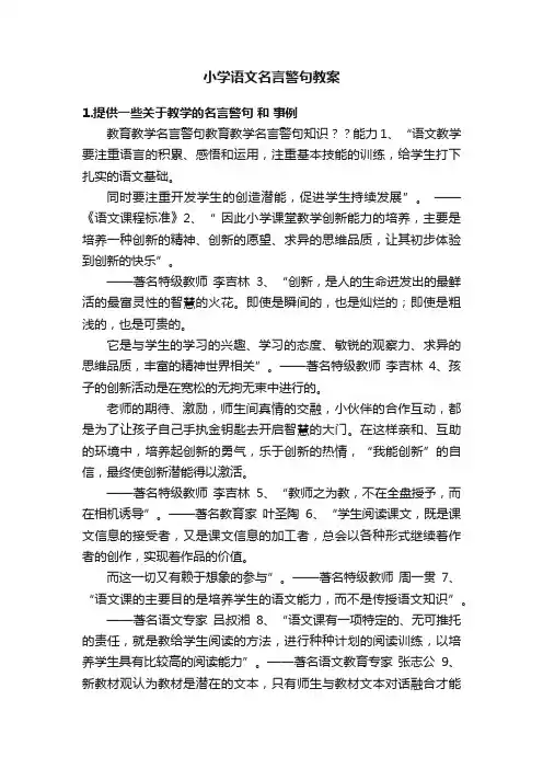 小学语文名言警句教案