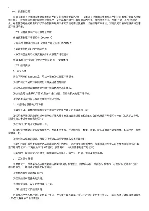 签发优惠原产地证明书