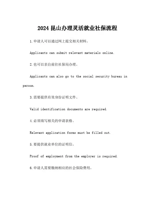 2024昆山办理灵活就业社保流程