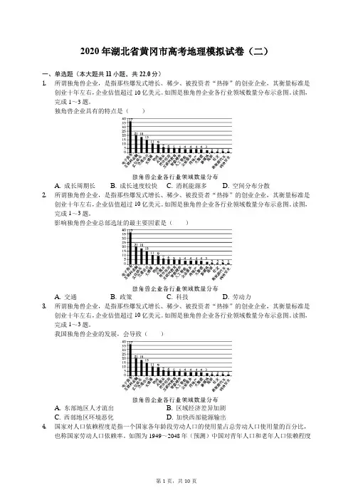 2020年湖北省黄冈市高考地理模拟试卷(二)(有答案解析)