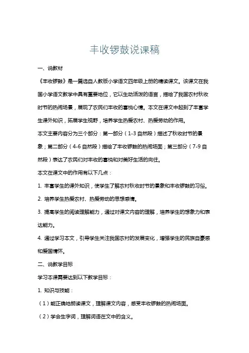 丰收锣鼓说课稿
