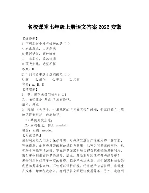 名校课堂七年级上册语文答案2022安徽