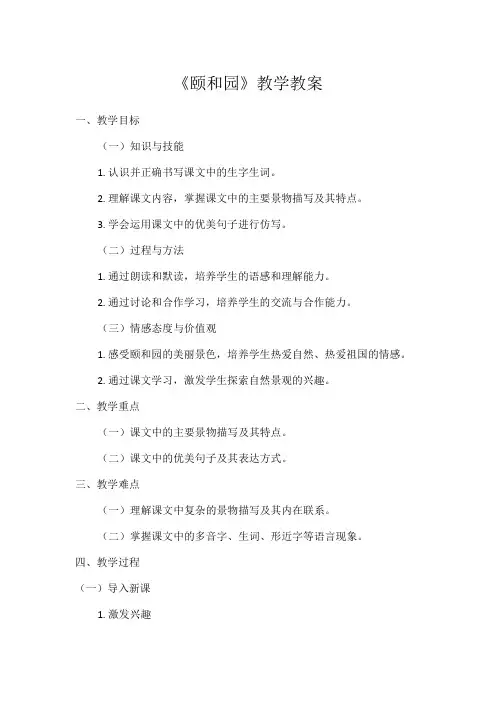 1小学语文教材同步统编版四年级下册第五单元习作例文颐和园