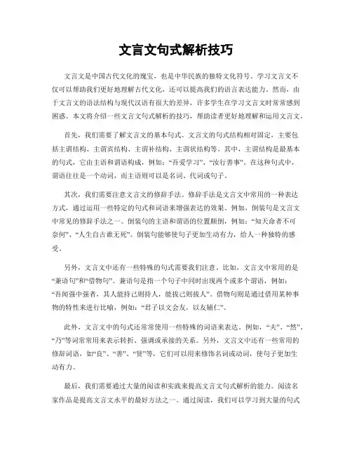文言文句式解析技巧