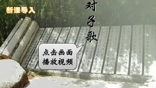 最新部编人教版一年级语文下册《古对今》精品课件