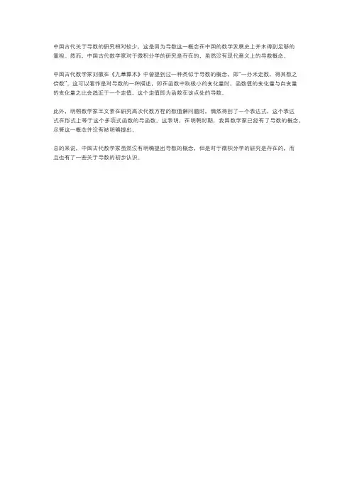 我国古代关于导数的研究