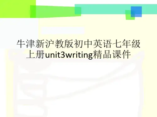 牛津新沪教版初中英语七年级上册unit3writing精品课件(共18张PPT)