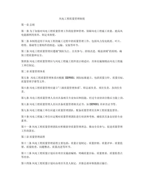 风电工程质量管理制度