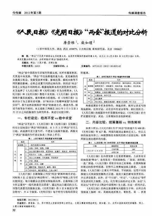《人民日报》《光明日报》“两会”报道的对比分析