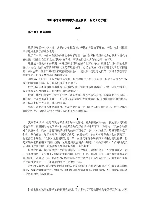 2010年高考英语真题阅读理解译文(辽宁卷)
