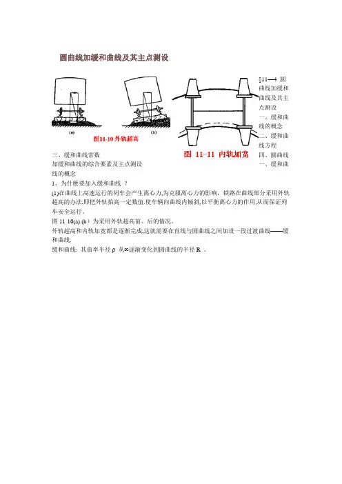 圆曲线加缓和曲线
