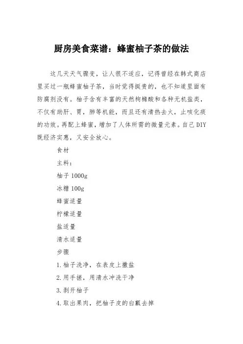 厨房美食菜谱：蜂蜜柚子茶的做法_4