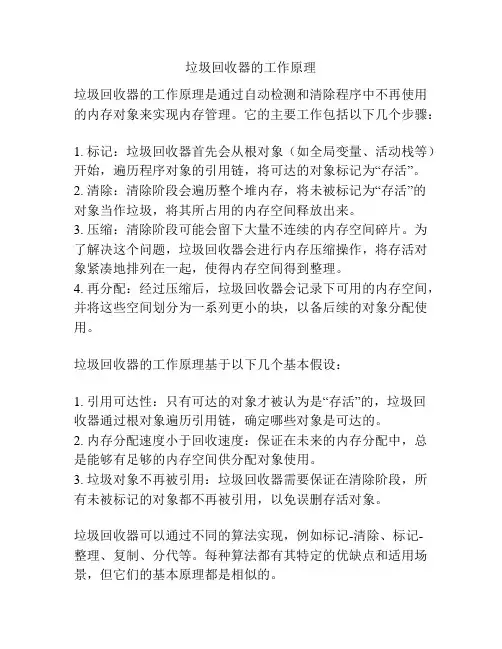 垃圾回收器的工作原理