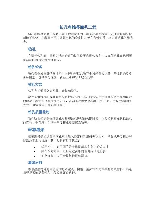 钻孔和帷幕灌浆工程