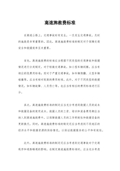 高速施救费标准