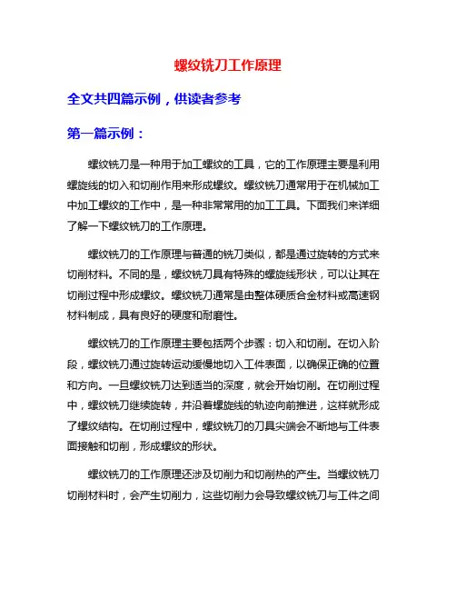 螺纹铣刀工作原理