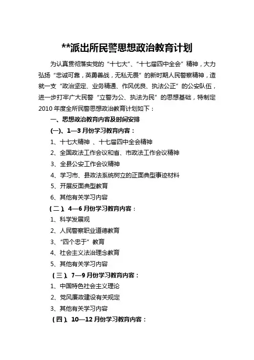 思想政治教育活动计划