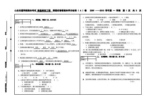 山东交通学院路基路面工程2009-2010年期末考试A卷