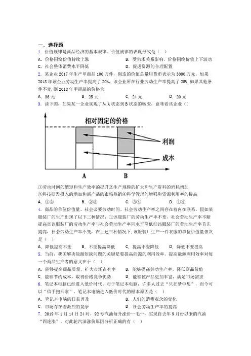 2021年最新时事政治—价值规律的全集汇编附答案解析(1)