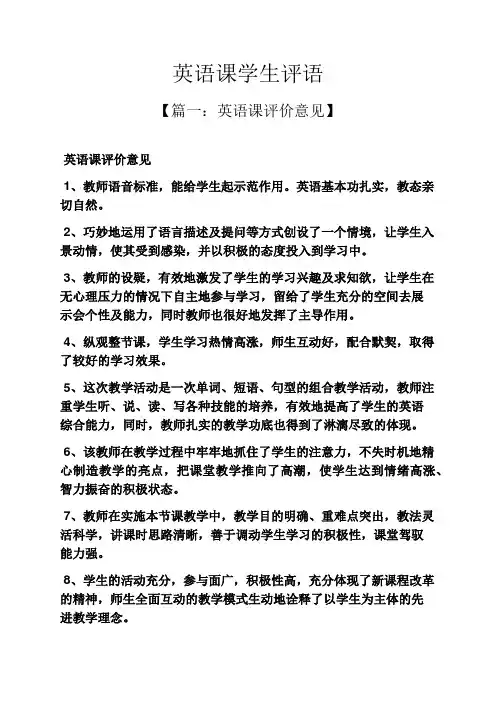 评语大全之英语课学生评语