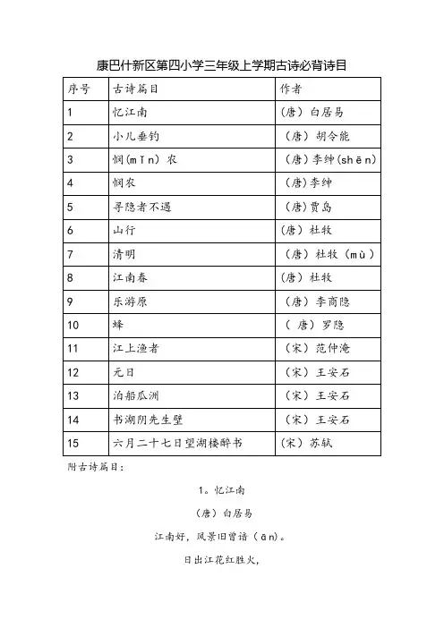 三年级上册古诗词背诵篇目