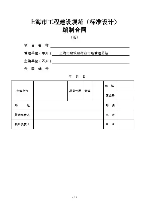 上海市工程建设规范(标准设计)