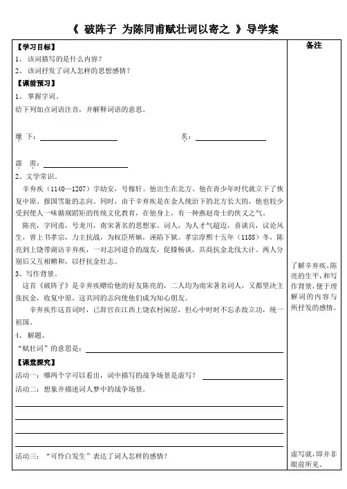 长春版初中语文八年级3 宋词二首破阵子(6)