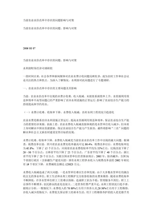 当前农业水价改革中存在的问题影响与对策