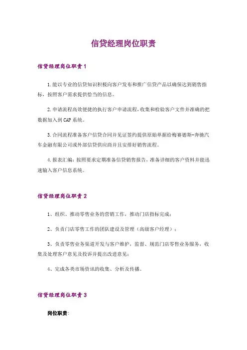 信贷经理岗位职责
