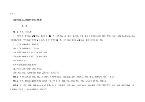 公安机关录用人民警察体检项目和标准