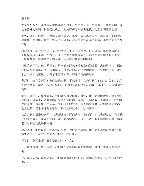 尊师亲师的演讲稿三分钟(3篇)