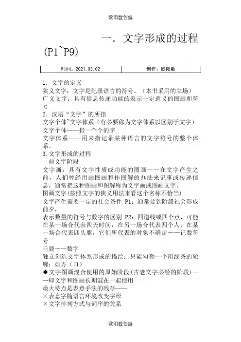 文字学概要笔记详细之欧阳数创编