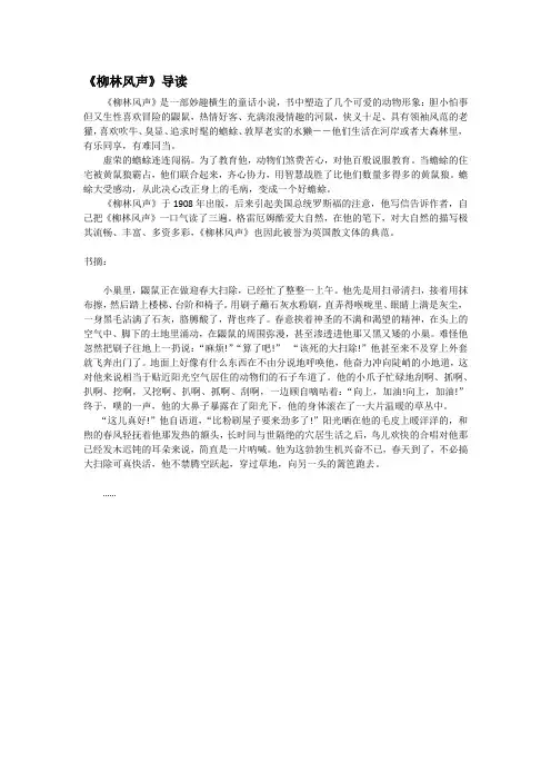 童话小说《柳林风声》导读