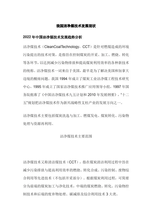 我国洁净煤技术发展现状