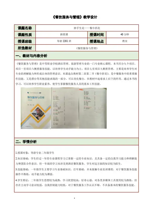 《餐巾折花》教学设计——